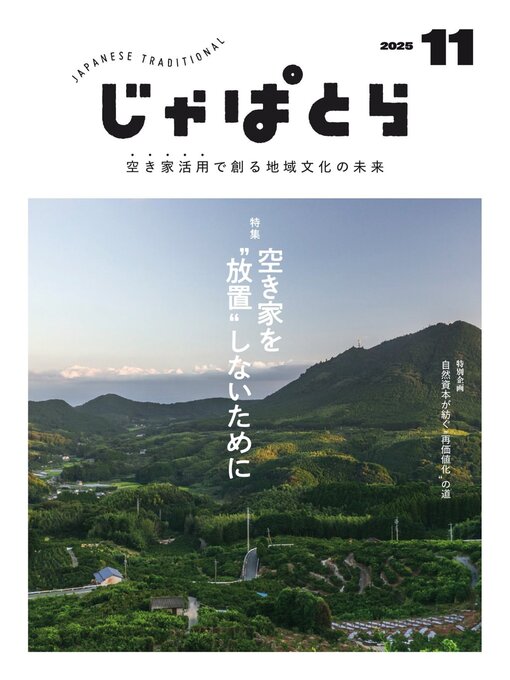 Title details for じゃぱとら by Heritage Inc. - Available